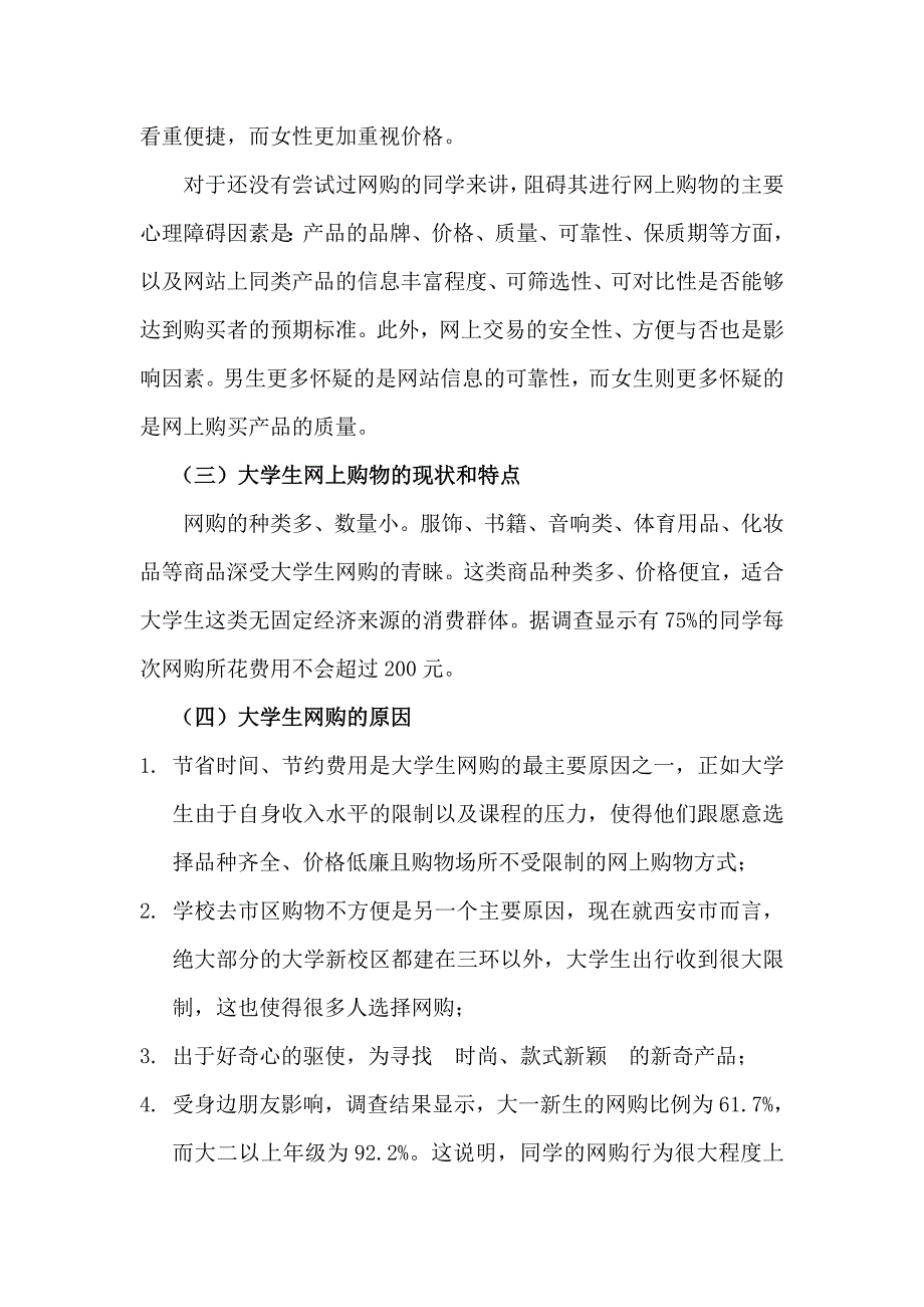 大学生网购现状调查报告_第3页