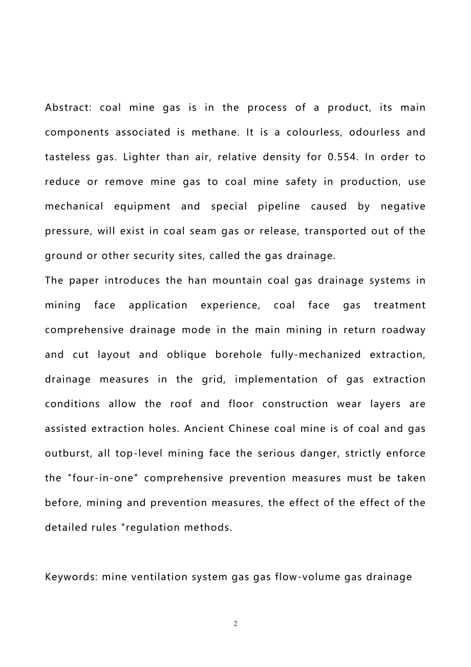 某某某山煤矿瓦斯抽放系统分析与研究_第2页
