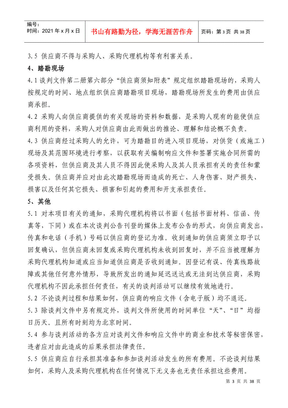 货物类竞争性谈判文件_第3页