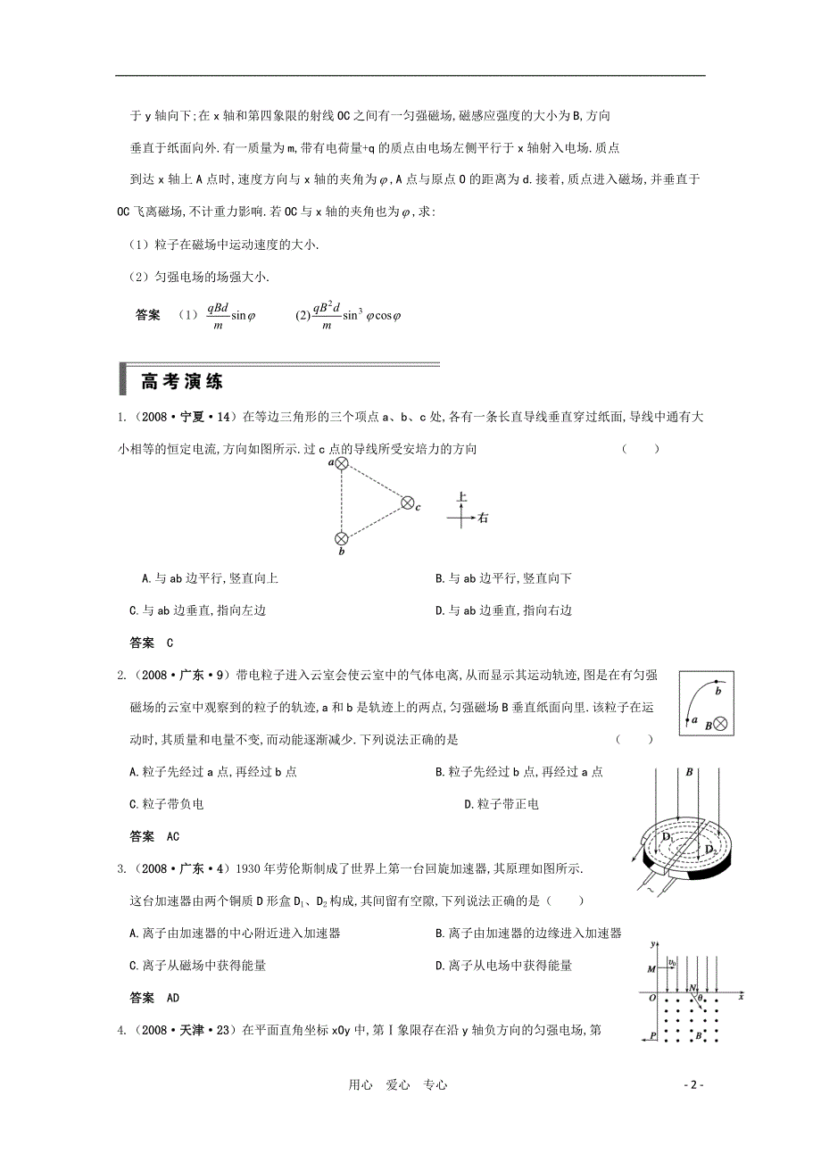 高三物理专题8磁场知识整合演练高考复习测试_第2页