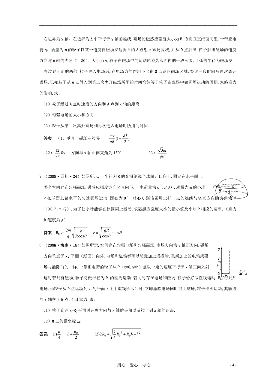 高三物理专题8磁场知识整合演练高考复习测试_第4页
