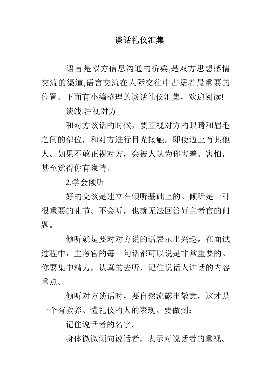 谈话礼仪汇集_第1页