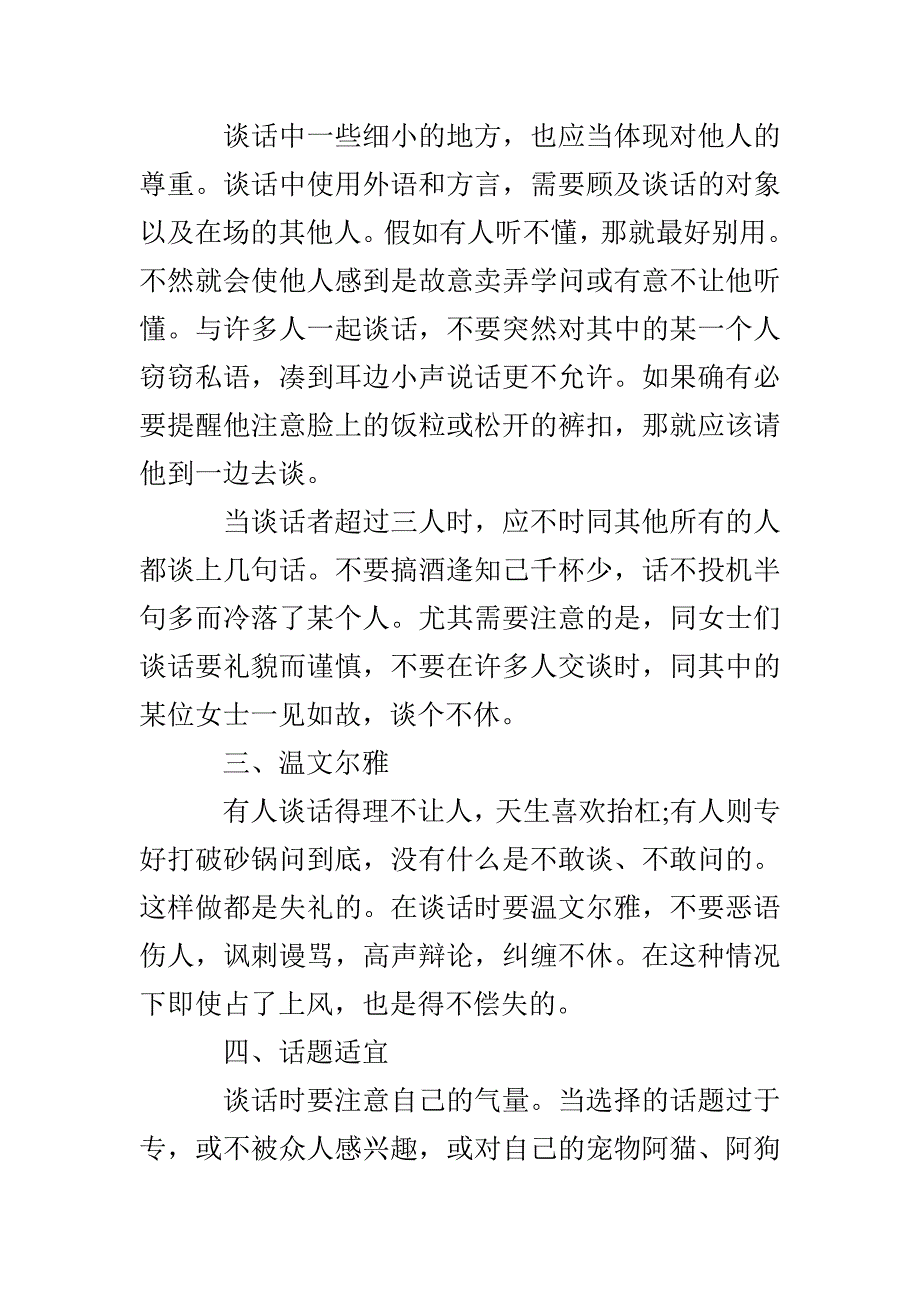 谈话礼仪汇集_第3页