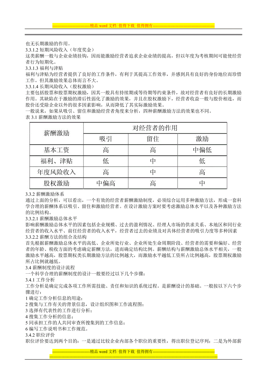 3薪酬激励制度设计理论_第3页