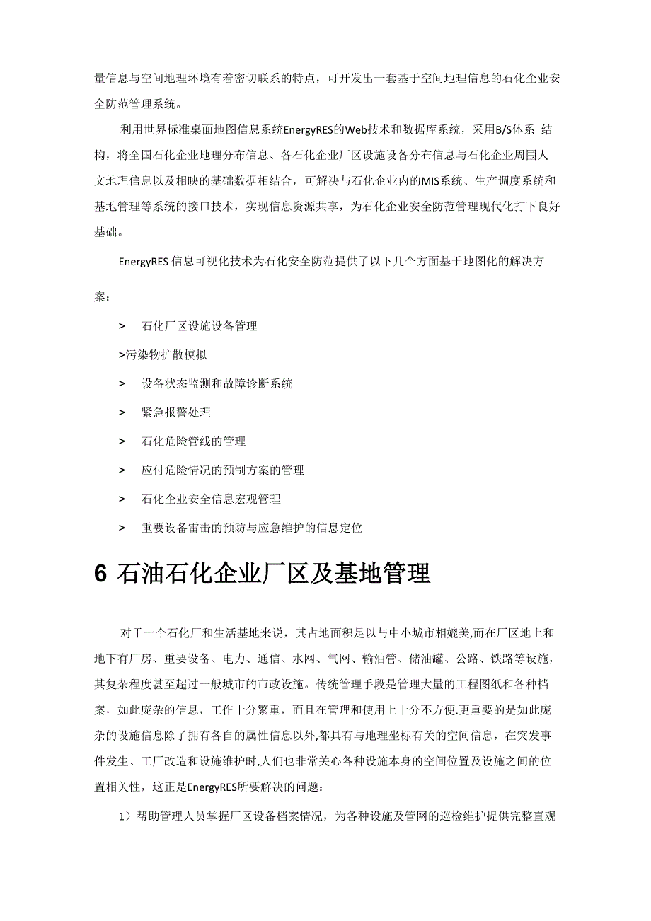 能源行业智能化系统解决方案_第4页