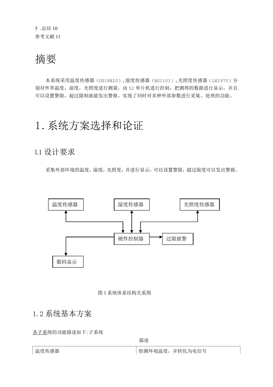 第8组电子设计自拟题报告DOC_第3页