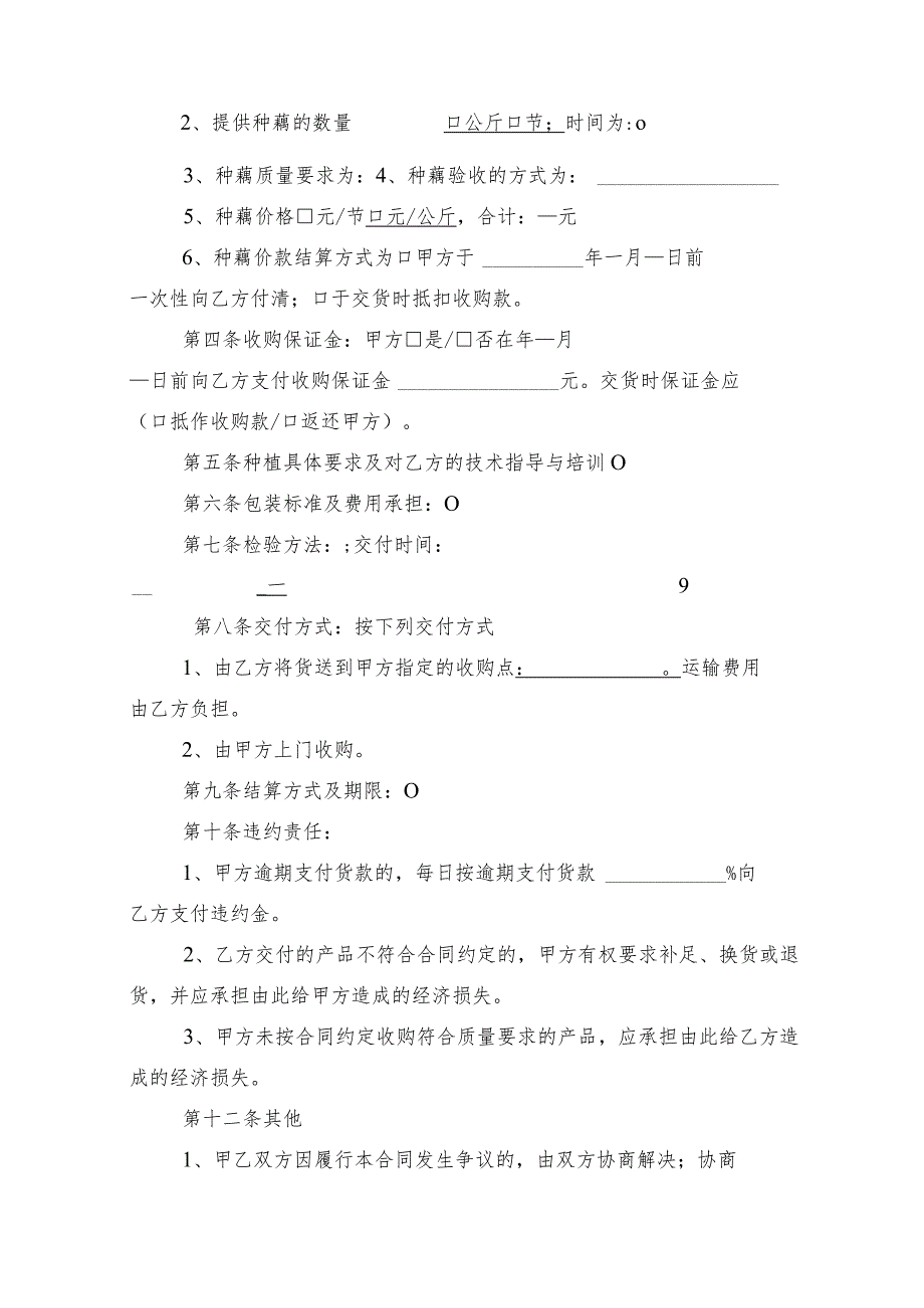 莲藕种植收购合同_第2页