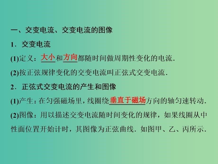 2019届高考物理一轮复习第十一章交变电流传感器第1讲交变电流的产生和描述课件新人教版.ppt_第5页