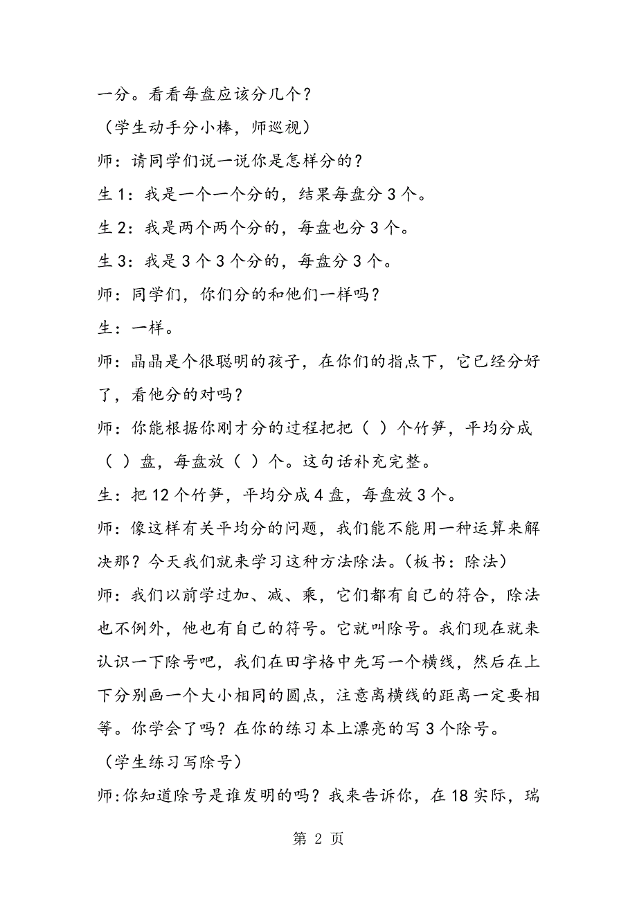 2023年《除法的初步认识》课堂教学实录.doc_第2页