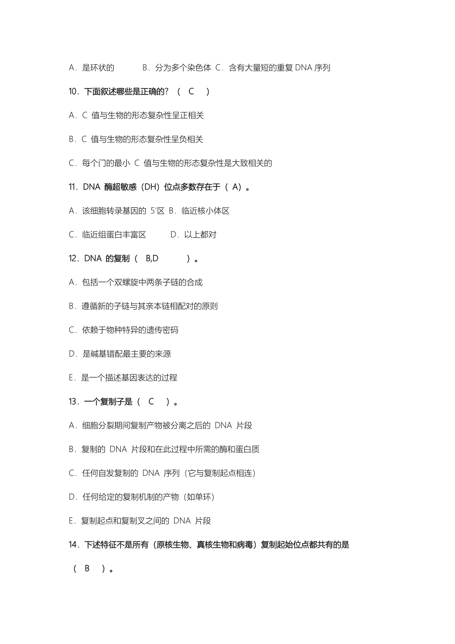 期末考试分子生物学试题_第3页