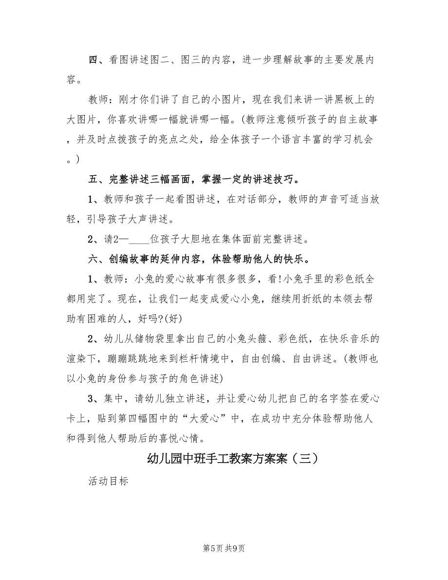 幼儿园中班手工教案方案案（四篇）.doc_第5页