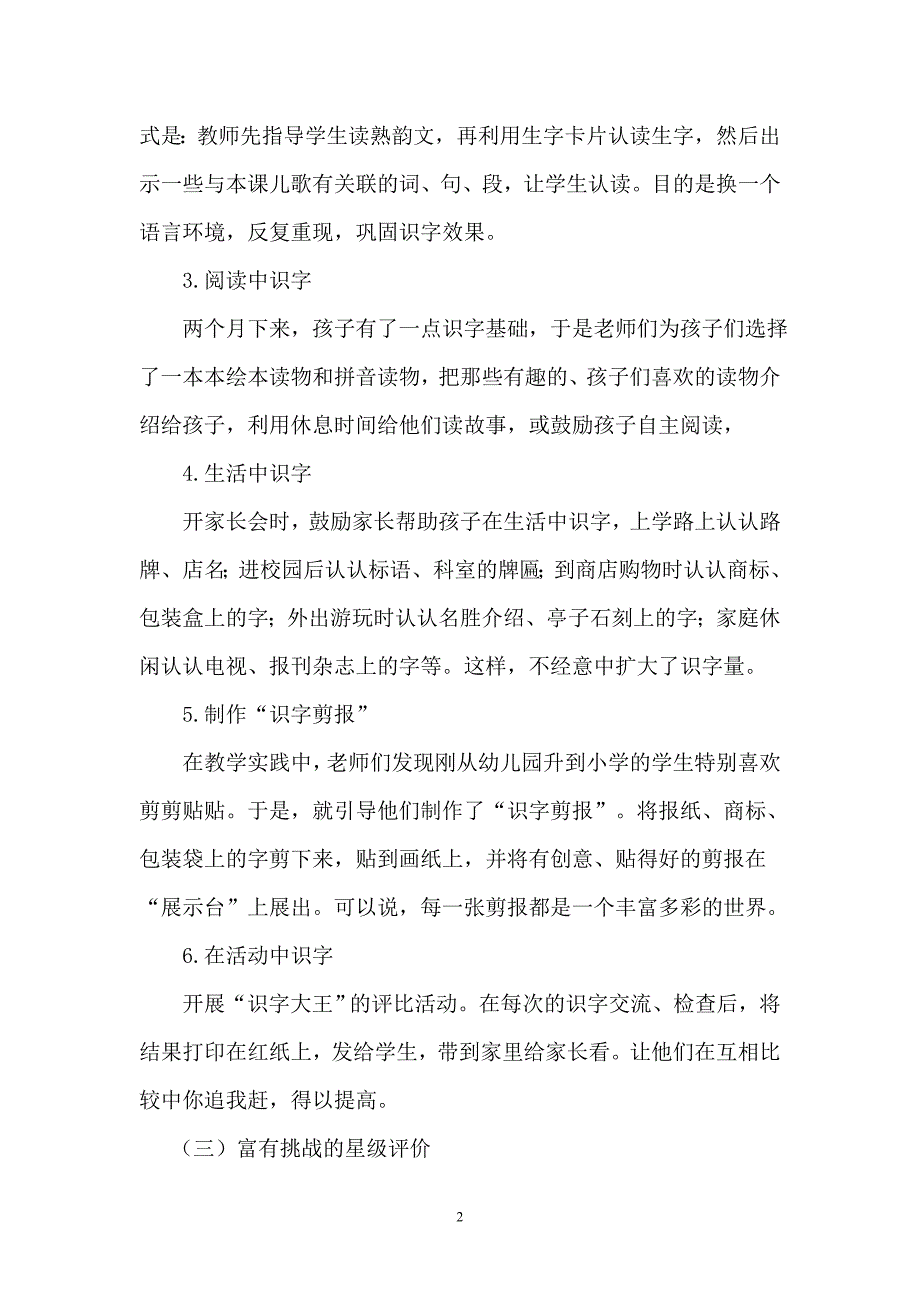 2015语文主题学一路前行一路歌_第2页