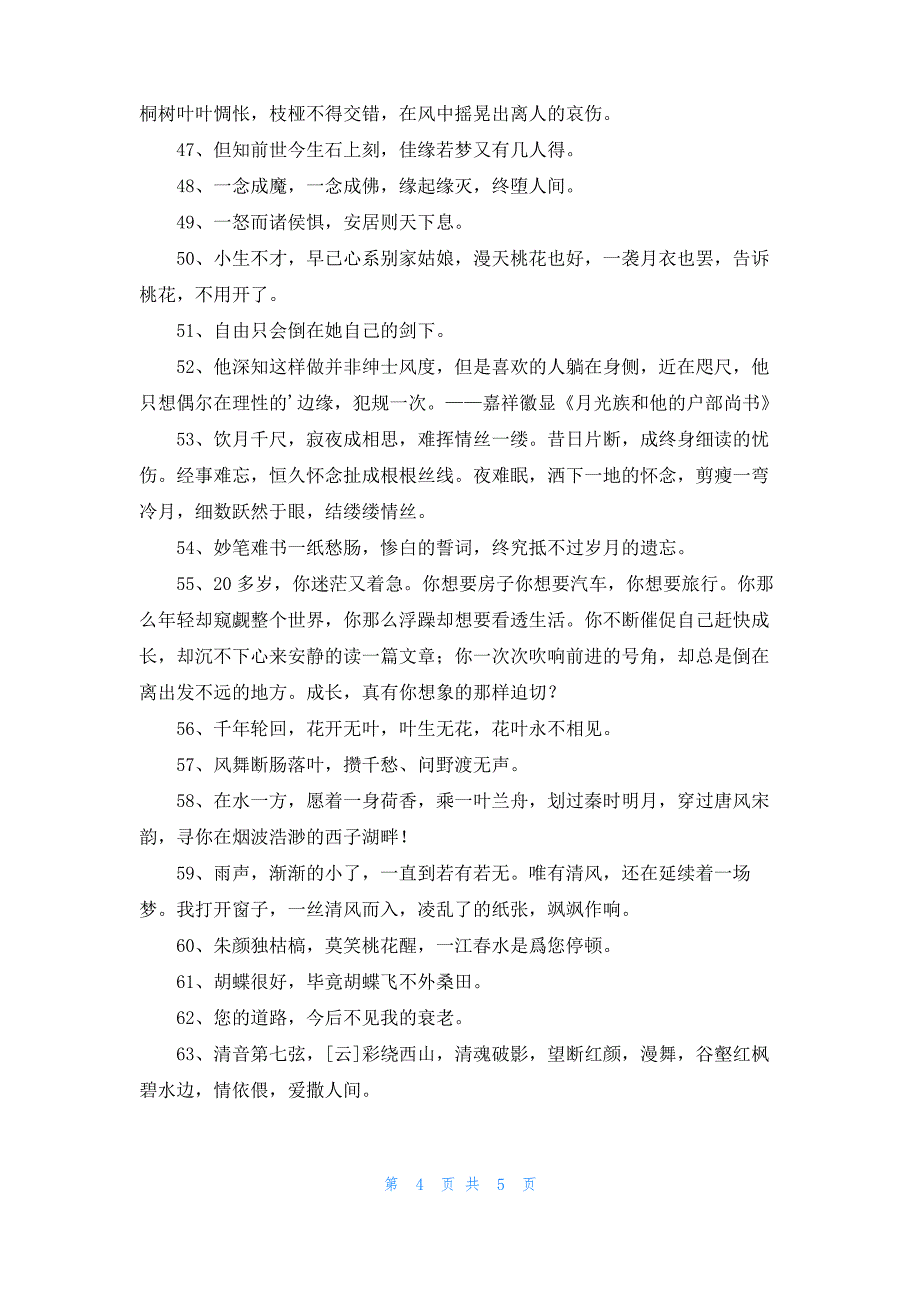 2022年唯美古风句子69句_第4页