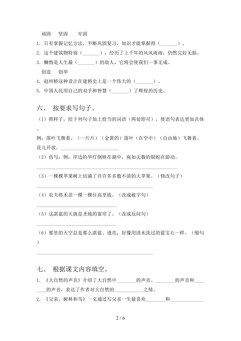 2022年人教部编版三年级语文上册期末考试题及答案下载.doc_第2页