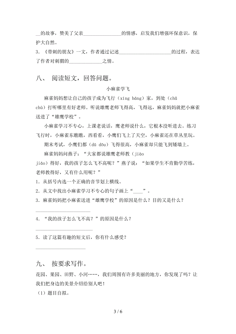 2022年人教部编版三年级语文上册期末考试题及答案下载.doc_第3页