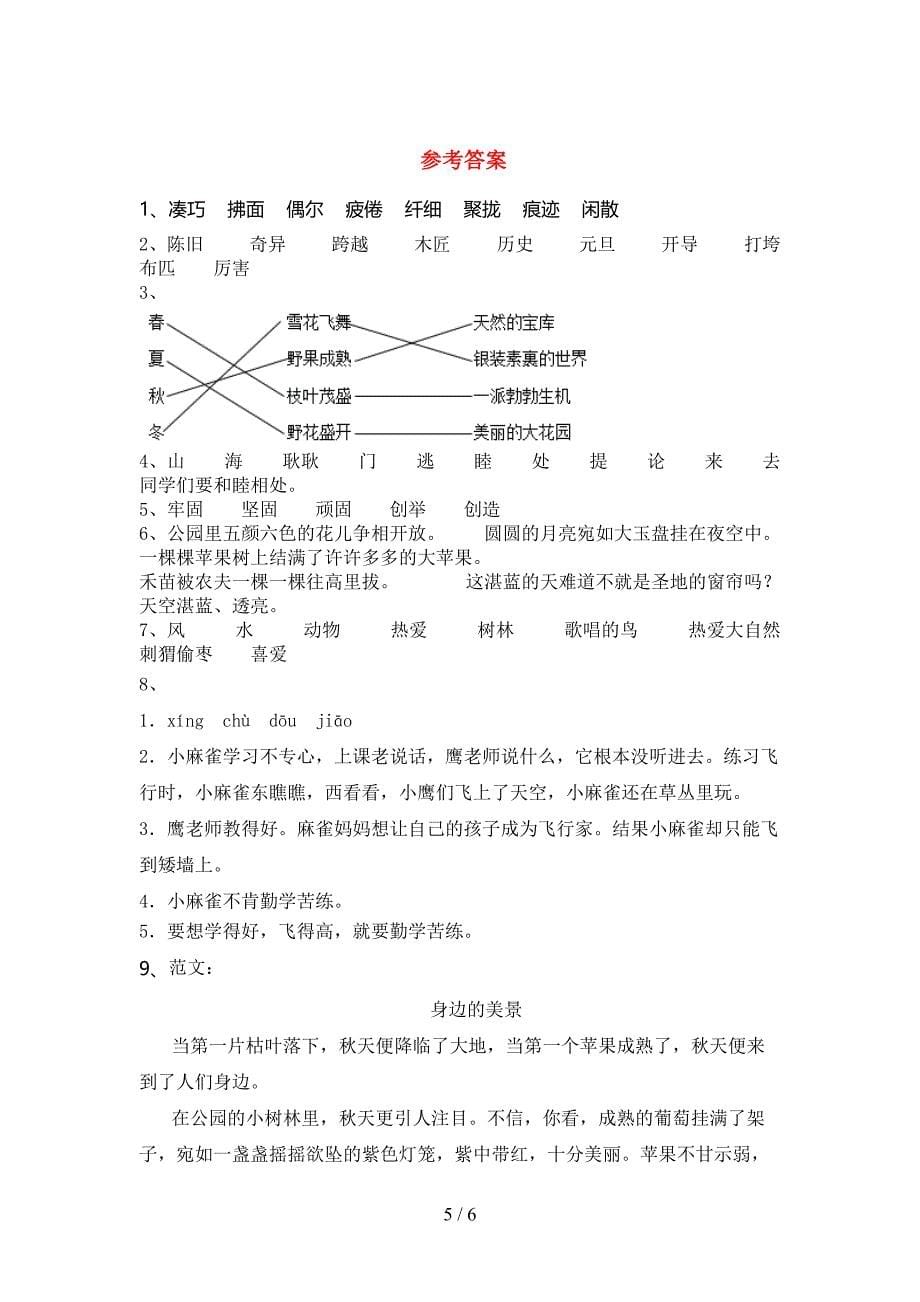 2022年人教部编版三年级语文上册期末考试题及答案下载.doc_第5页