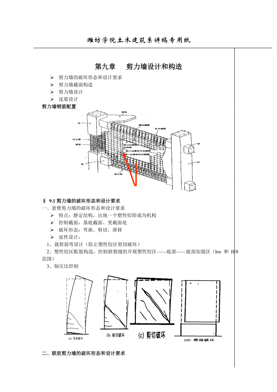 第九章 剪力墙设计和构造.doc_第1页