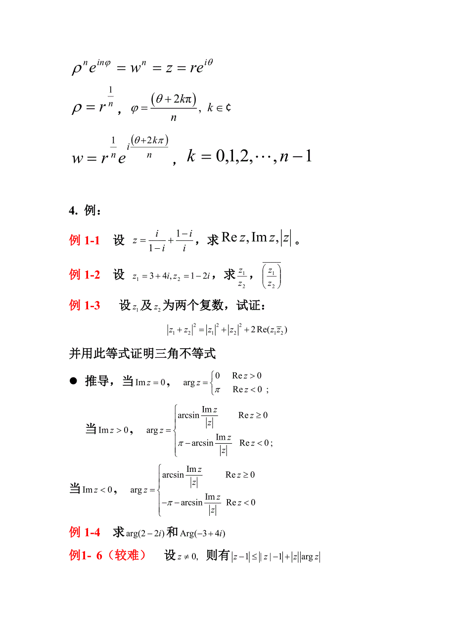 复变与积分变换教案41P_第3页