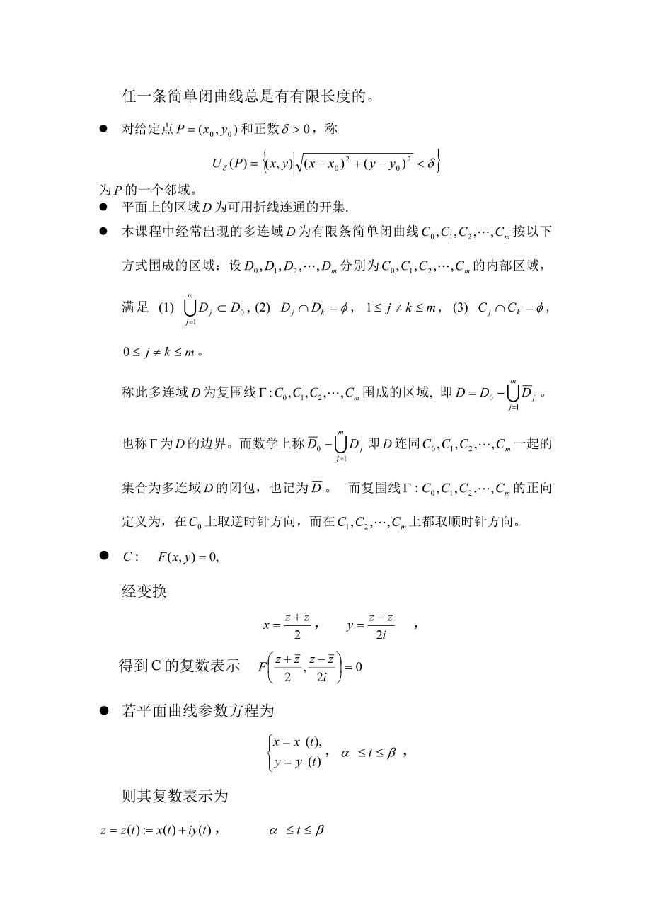 复变与积分变换教案41P_第5页