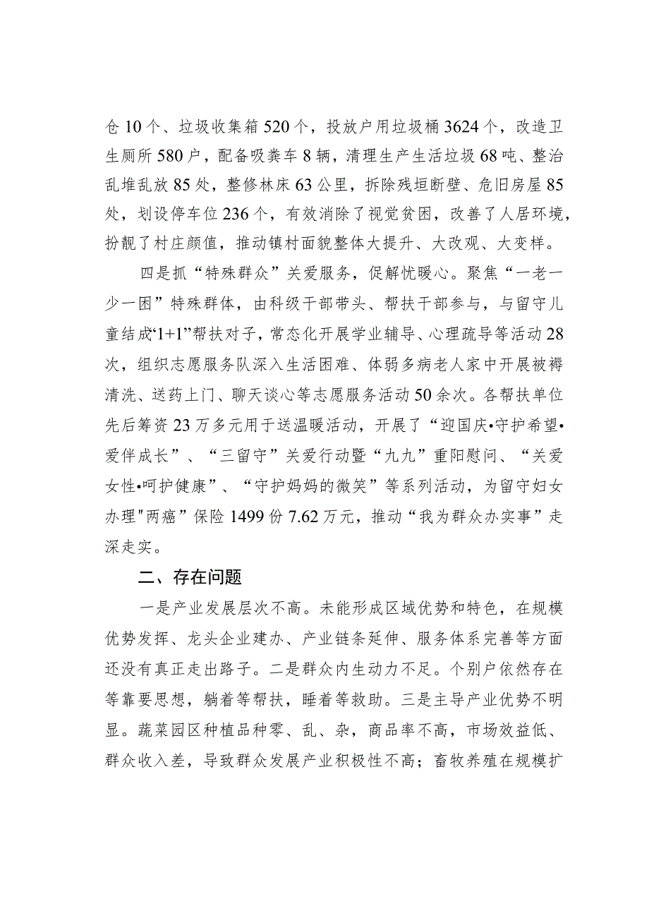 某某镇委书记在县委农村工作领导小组会议上的发言_第2页