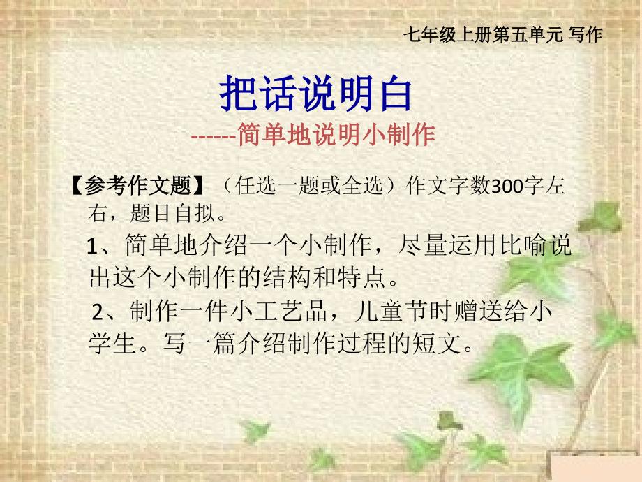 七年级上册第五单元写作_第1页