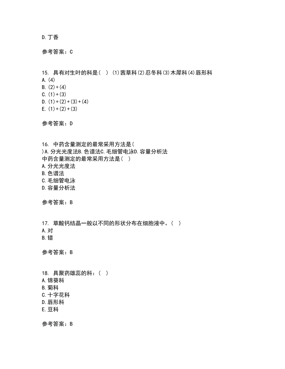 南开大学21春《药用植物学》离线作业1辅导答案43_第4页