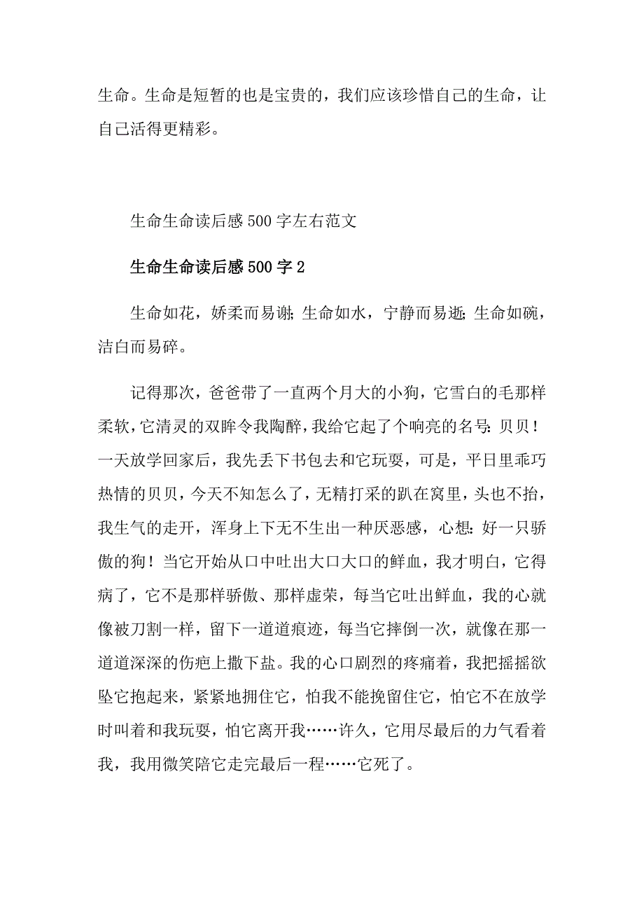 生命生命读后感500字左右范文_第2页