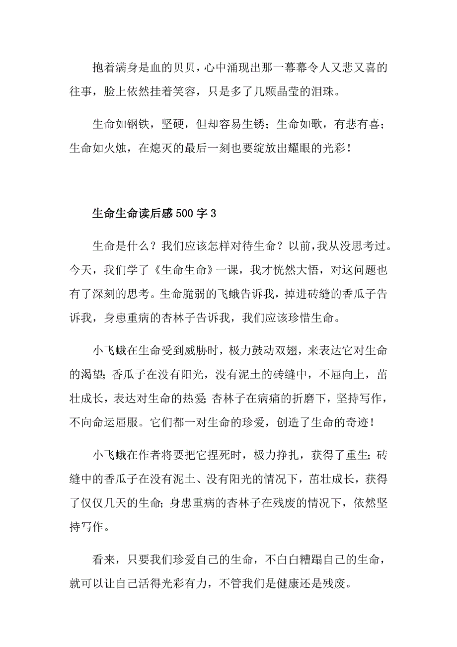 生命生命读后感500字左右范文_第3页