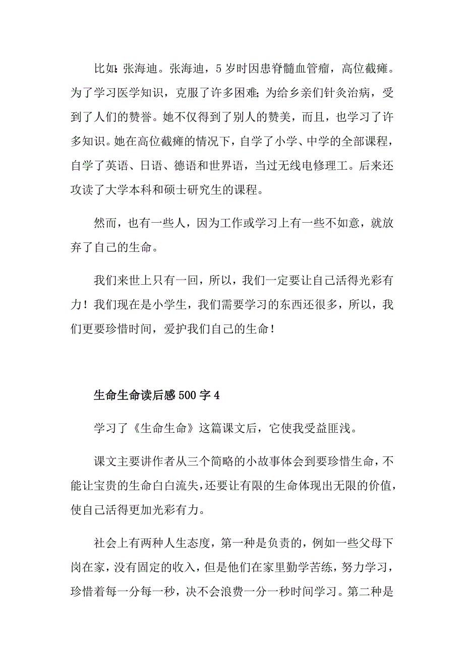 生命生命读后感500字左右范文_第4页