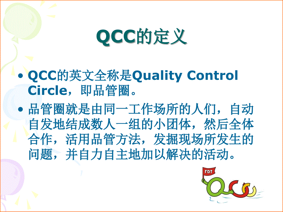 QCC基础教材1-FORSUPPILER_第3页