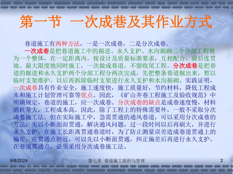 第九章巷道施工组织与管理井巷工程_第2页