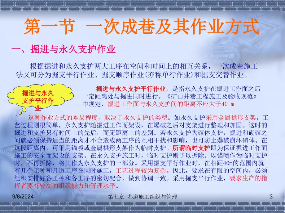 第九章巷道施工组织与管理井巷工程_第3页