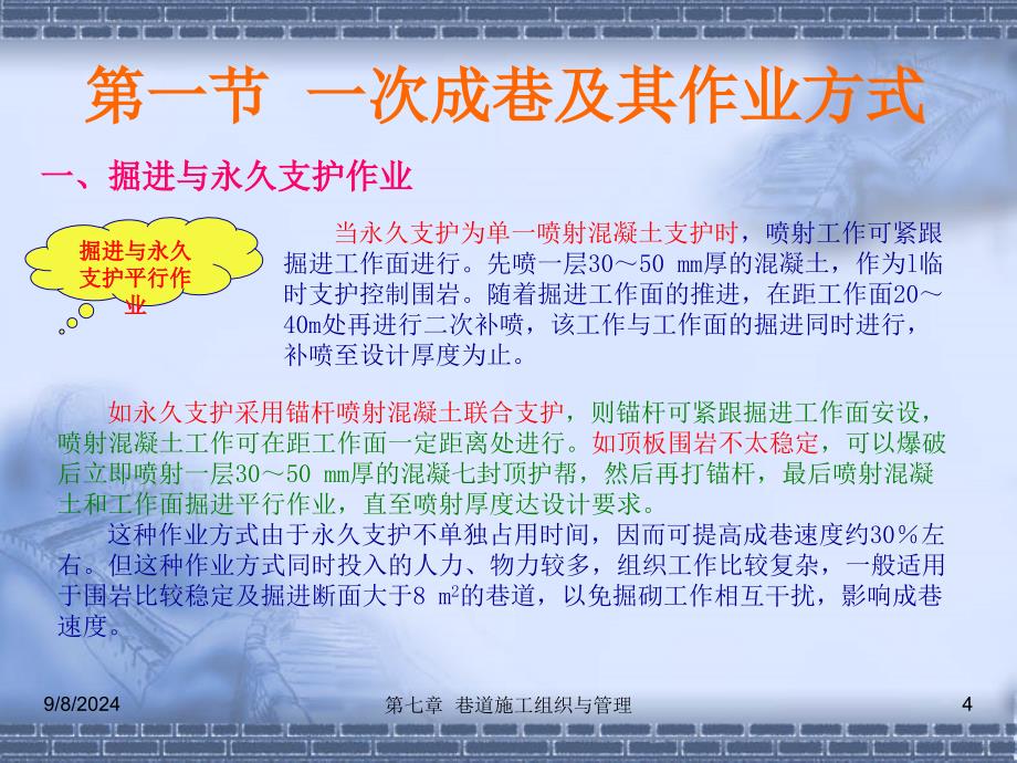 第九章巷道施工组织与管理井巷工程_第4页