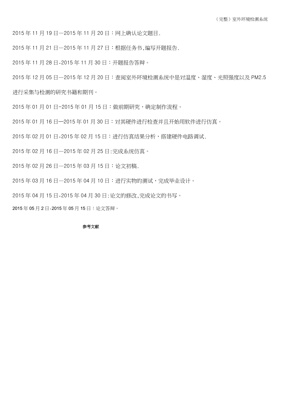 (完整)室外环境检测系统_第4页