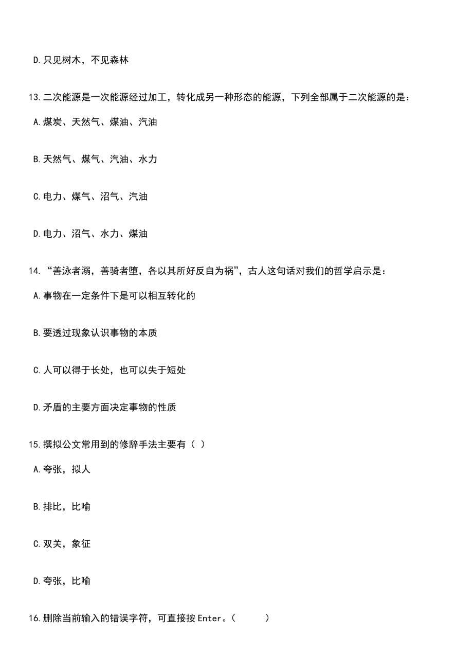 2023年06月浙江温州平阳县交通运输局编外工作人员招考聘用笔试题库含答案解析_第5页