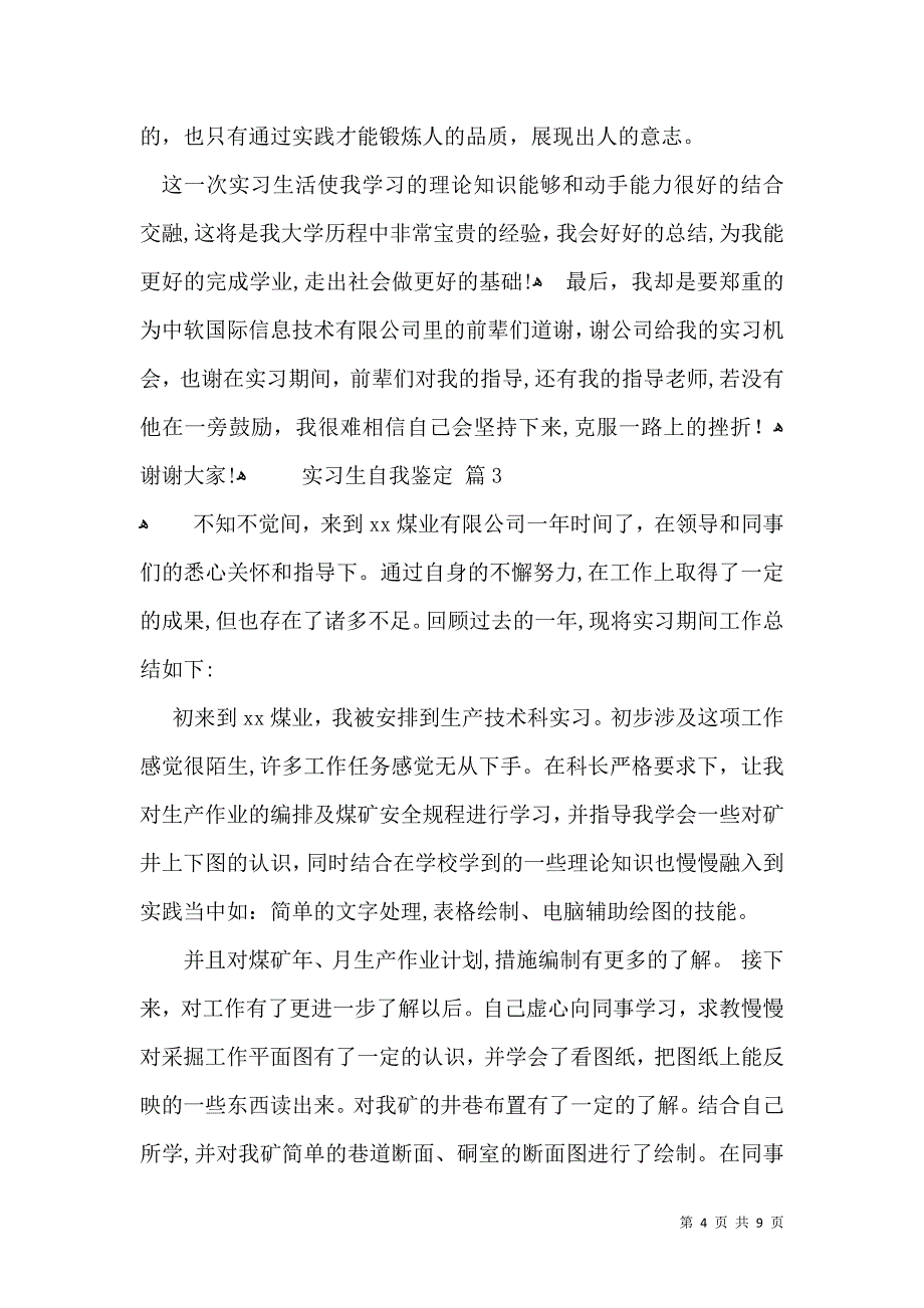 关于实习生自我鉴定范文集合五篇_第4页