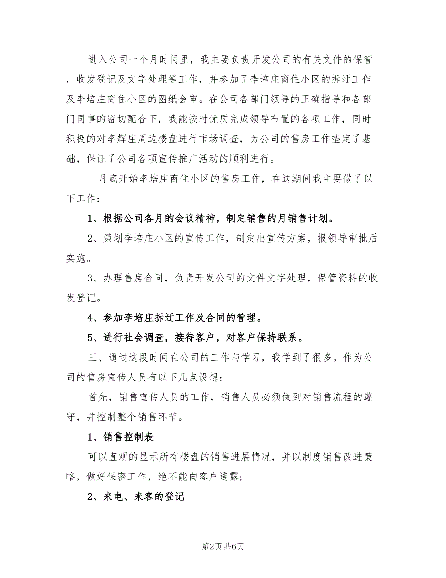 2022年房地产销售年度总结范文_第2页