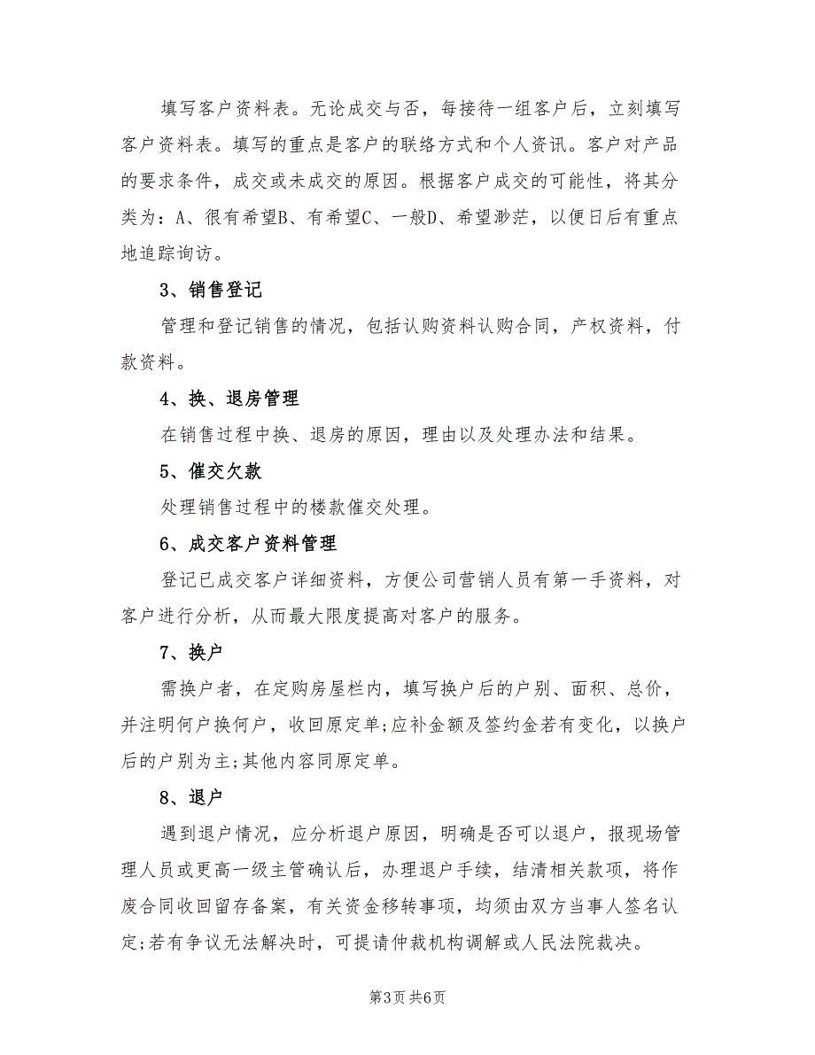 2022年房地产销售年度总结范文_第3页