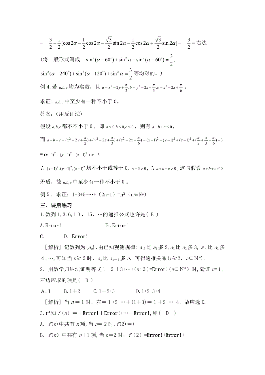 高中数学选修2-2推理与证明教案及章节测试及答案_第3页