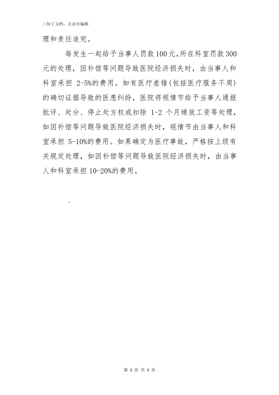 医院处理医患纠纷工作办法(3)_第3页