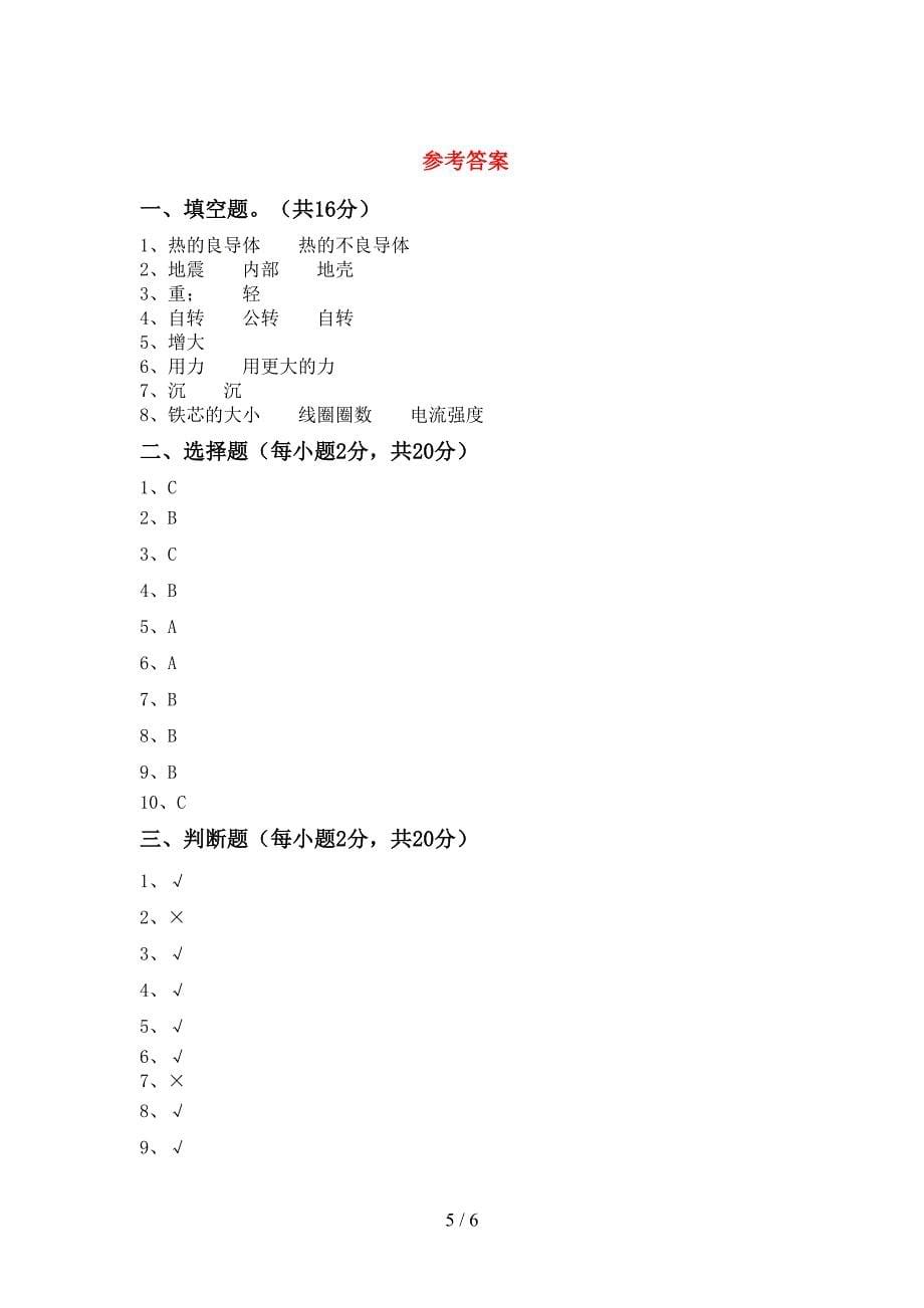 教科版五年级科学上册期中考试及答案【通用】.doc_第5页