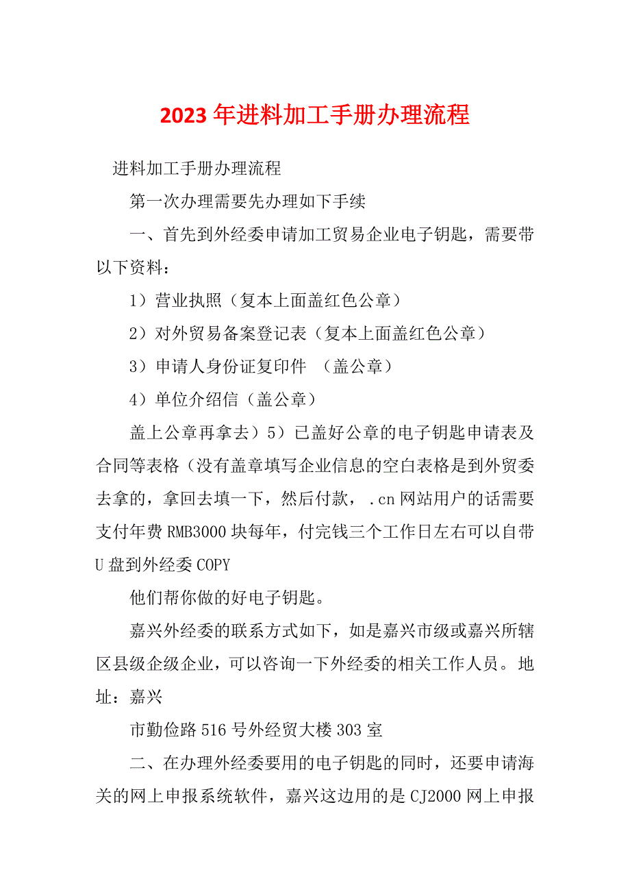 2023年进料加工手册办理流程_第1页