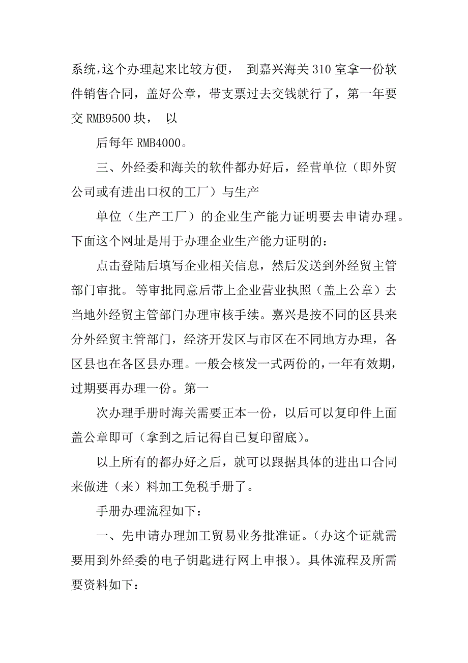 2023年进料加工手册办理流程_第2页