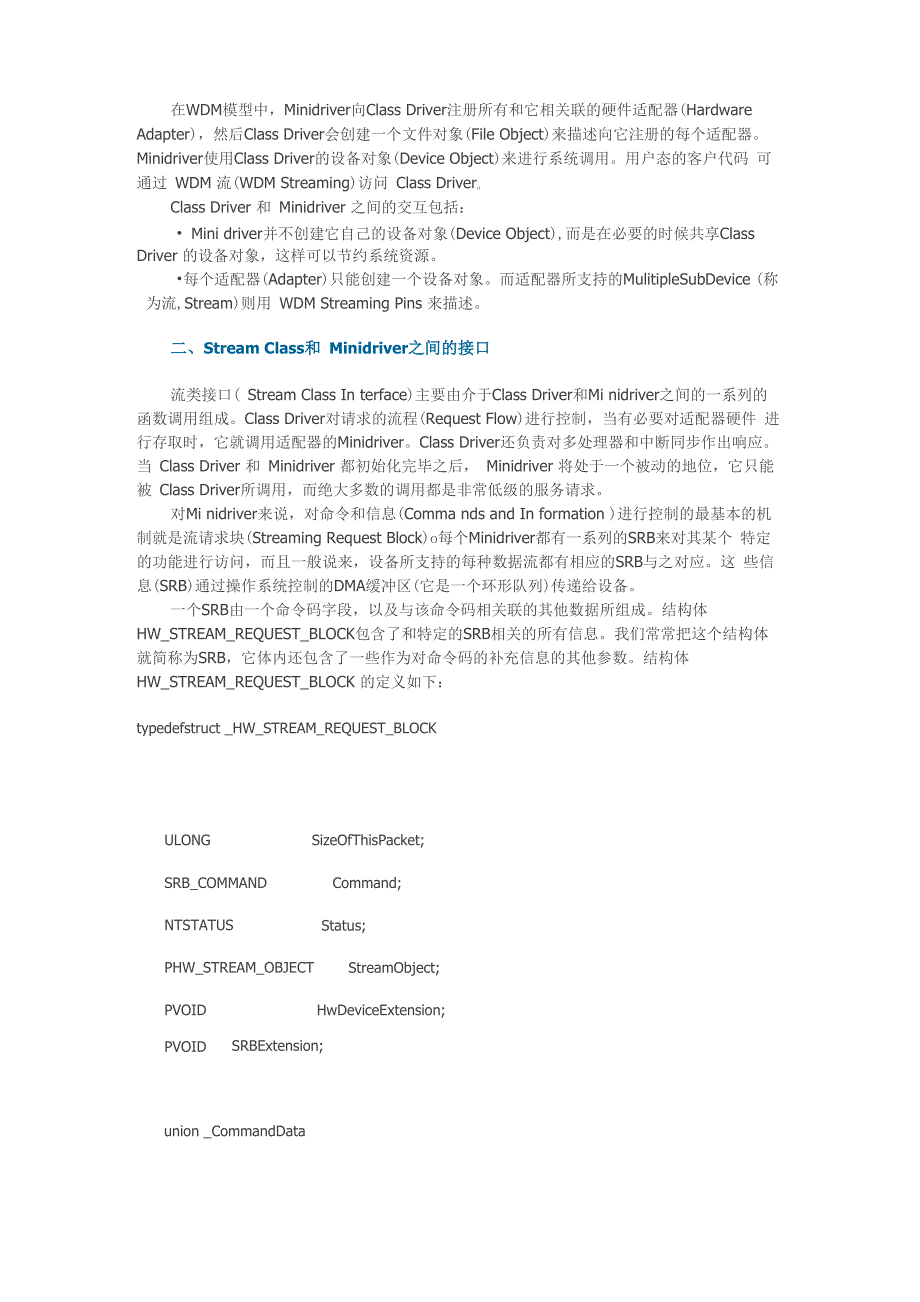 流微型驱动开发指南_第3页