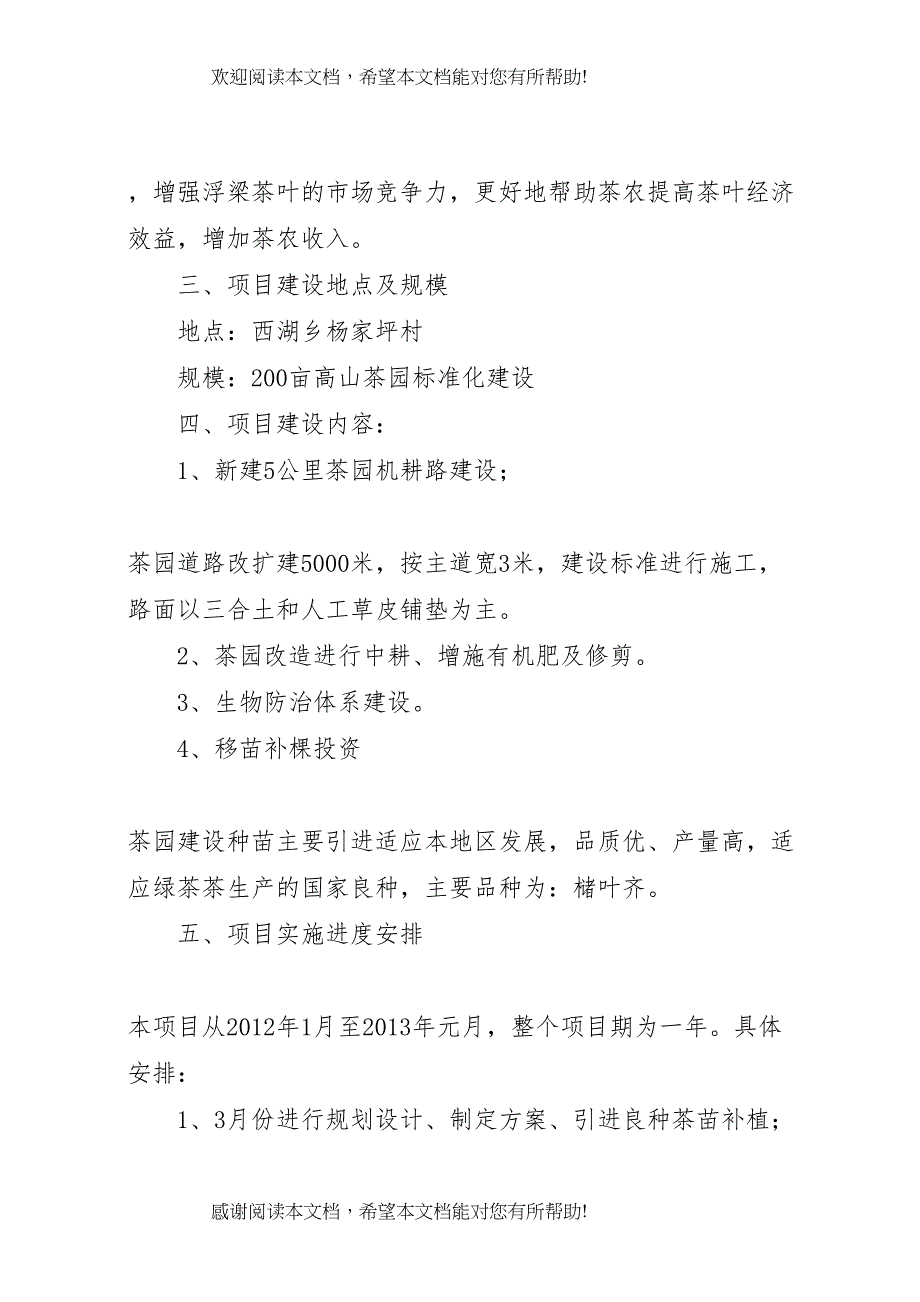 2022年茶园改造实施方案_第3页