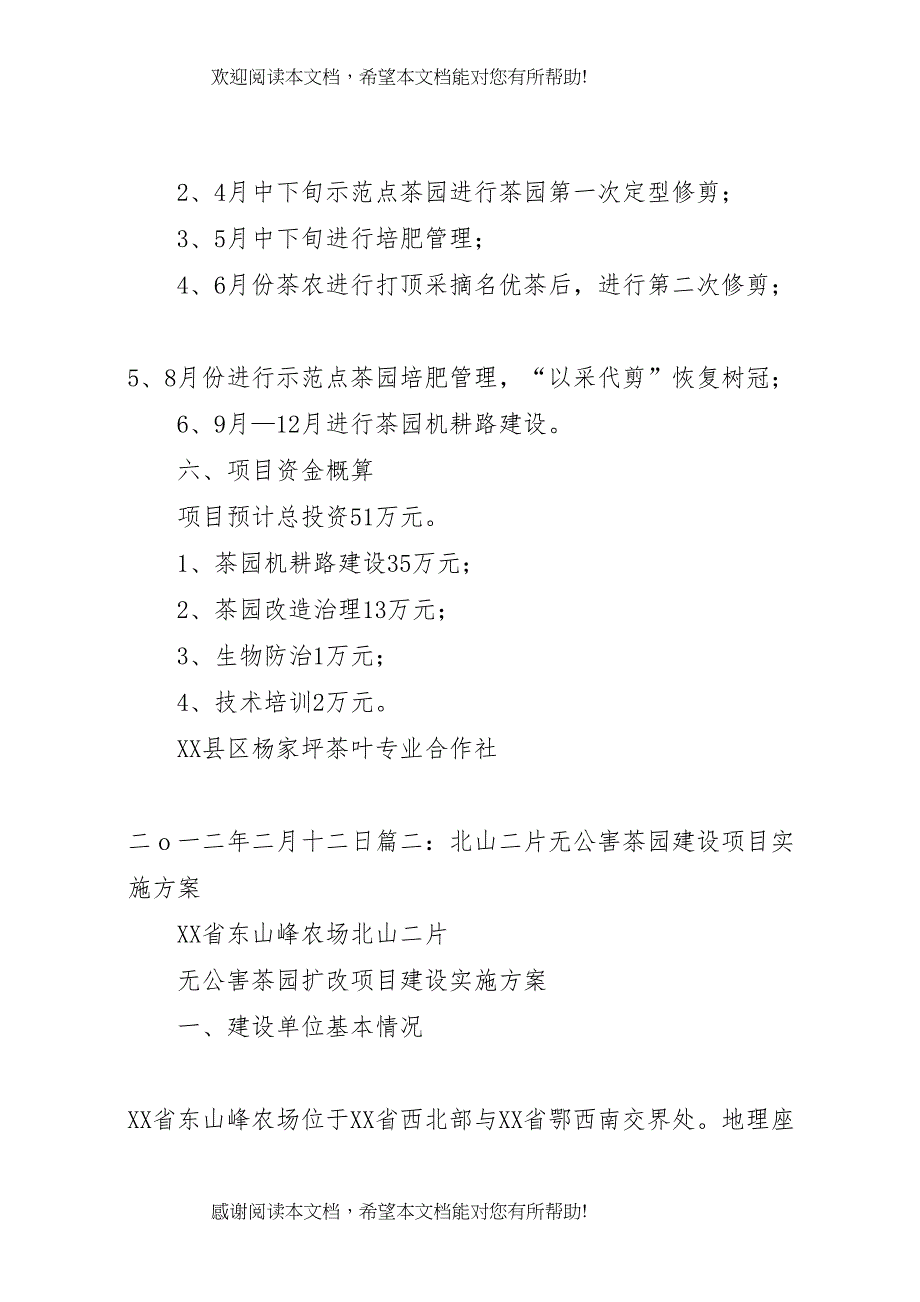 2022年茶园改造实施方案_第4页