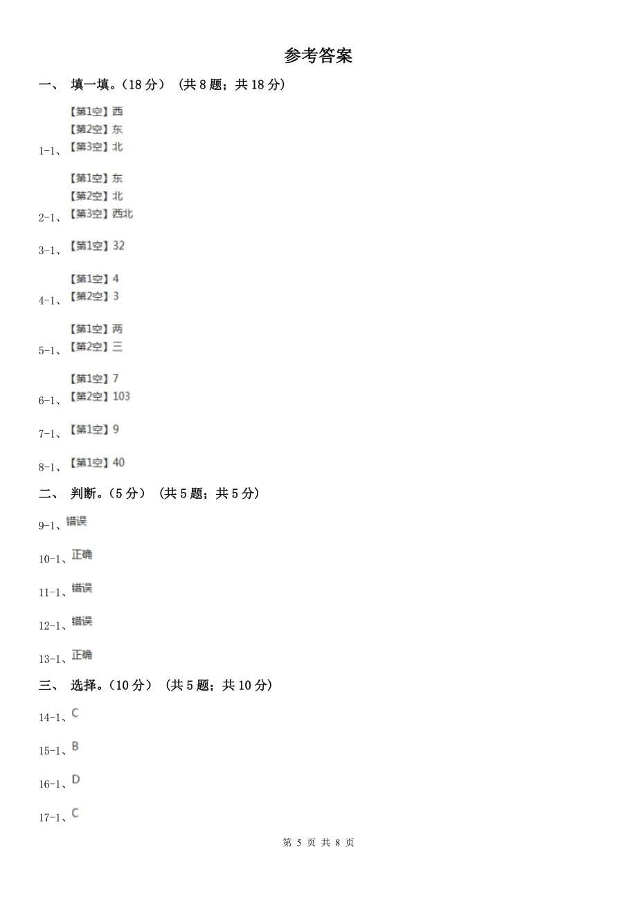 郴州市桂阳县数学三年级下册数学期中试卷_第5页