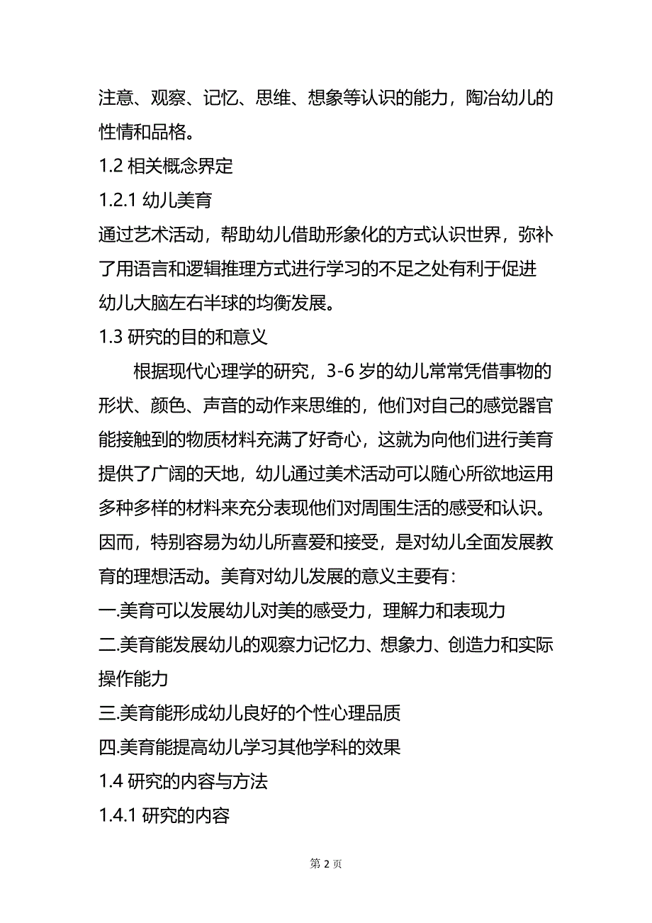 幼儿美育教育研究_第2页