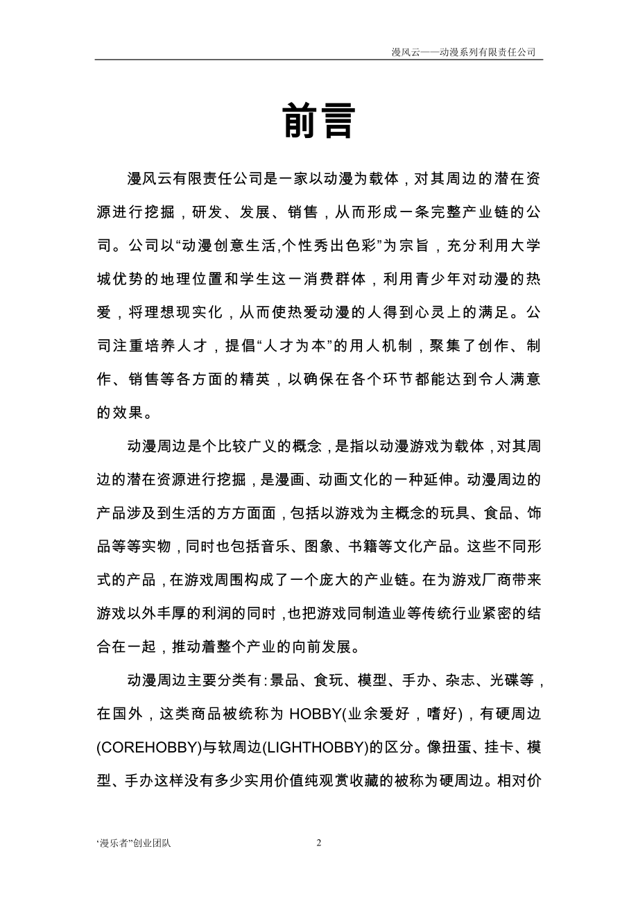 漫风云动漫系列有限责任公司可行性论证可行性论证报告.doc_第2页