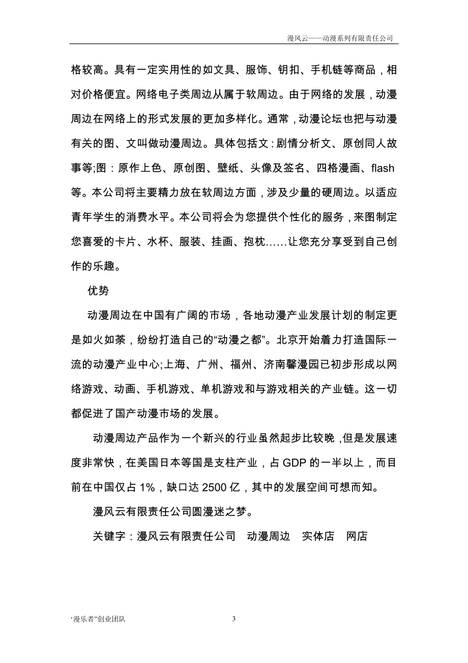 漫风云动漫系列有限责任公司可行性论证可行性论证报告.doc_第3页